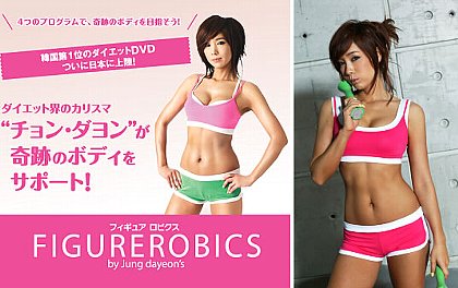 チョンダヨンの韓流モムチャン ダイエットがバカ売れ!