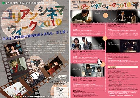 コリアンシネマウィーク2010 未公開最新作5本一挙公開