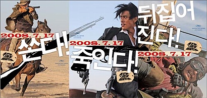 韓国映画 良い奴、悪い奴、変な奴