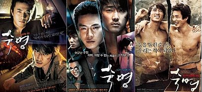 韓国映画 宿命
